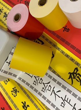 红色 黄色 白色热敏纸花圈挽联白事专用打印纸11公分宽 100米长