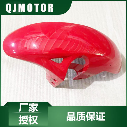 QJMOTOR原厂配件QJ700GS-L赛600RS前挡泥板前泥瓦前挡水板