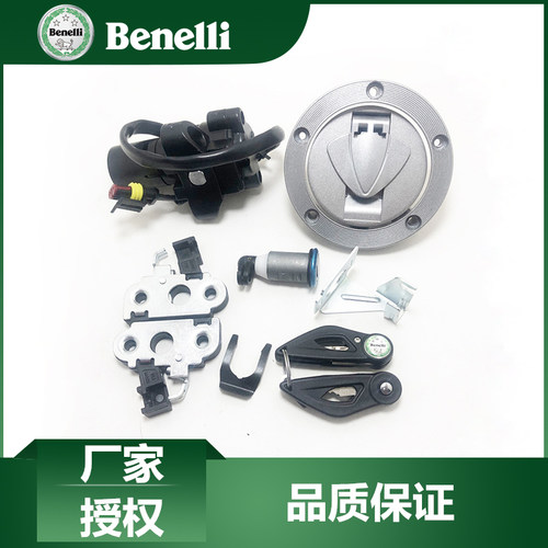 贝纳利原厂配件小金鹏TRK251套锁BJ250-18电门锁油箱锁全车锁