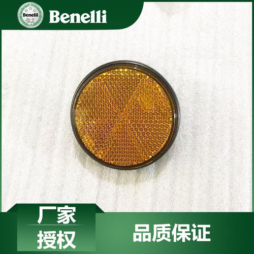 贝纳利原厂配件黄龙300金鹏502追350  TRK552X前侧反射器反光片