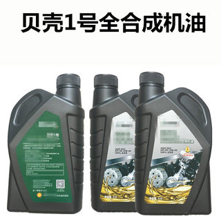 贝纳利原厂壳牌联合出品贝壳1号SN级全合成10W-40摩托车润滑机油