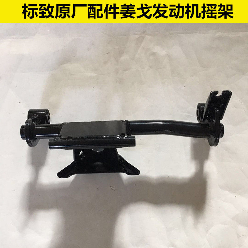 标致原厂配件风冷水冷姜戈QP150T-C-2C-3C踏板摩托车发动机摇架