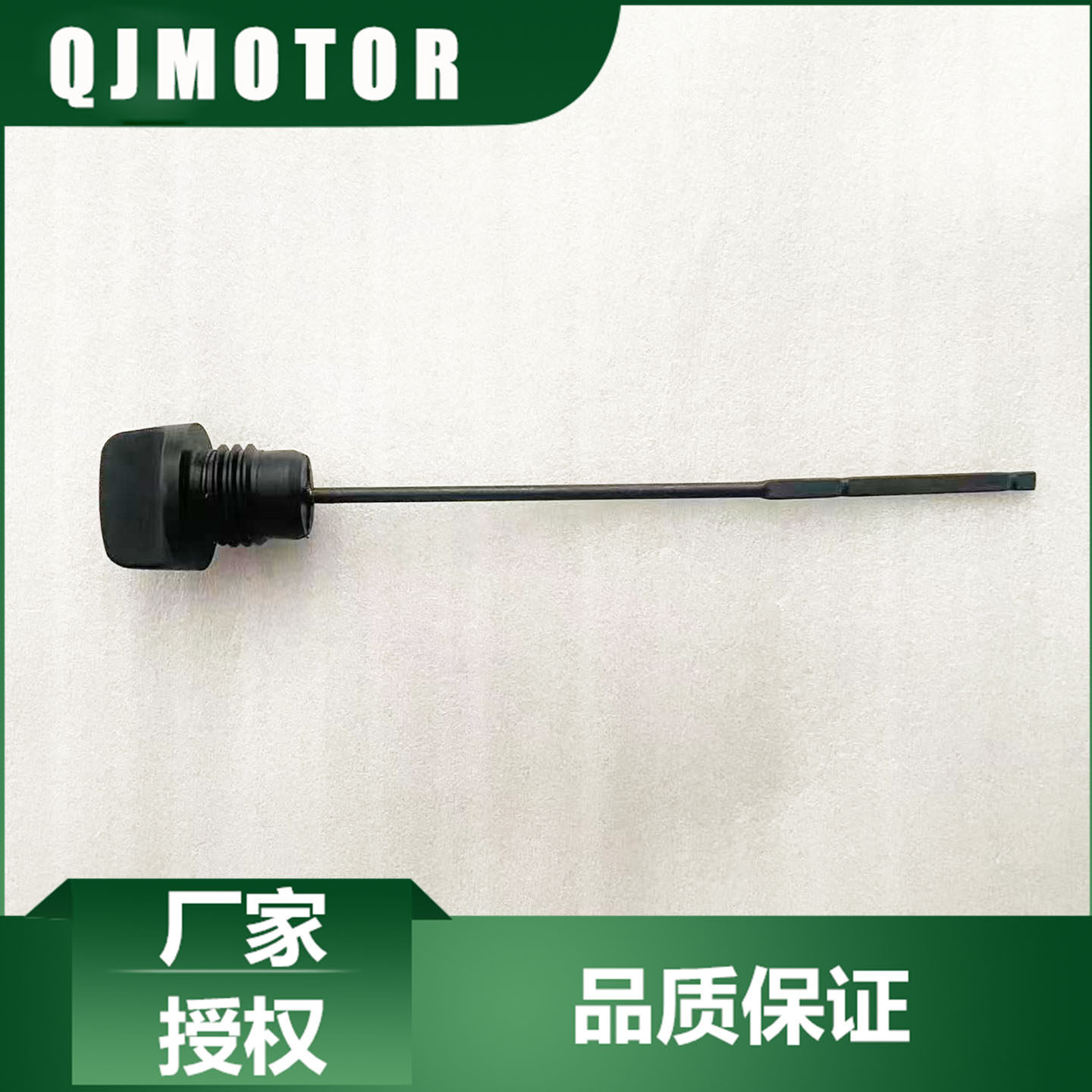 QJMOTOR摩托原厂配件赛600RS赛800机油尺QJ700GS-L/800GS-G量油尺图片
