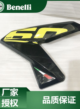 贝纳利原厂配件20款BN600i黄龙600BJ600GS-3油箱左右侧护板连接