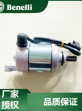 贝纳利原厂配件小黄龙250小金鹏251启动马达BJ250-15/18起动电机