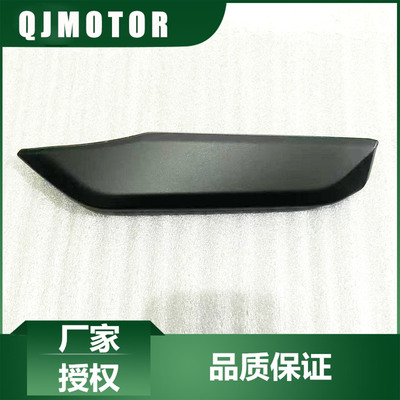 QJMOTOR原厂配件新款赛600RS脚护板板装饰板QJ700GS-L护板装饰条