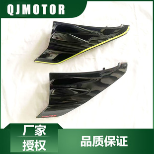 钱江QJ摩托车原厂配件26款赛600RS定风翼QJ700GS-L新款左右定风翼