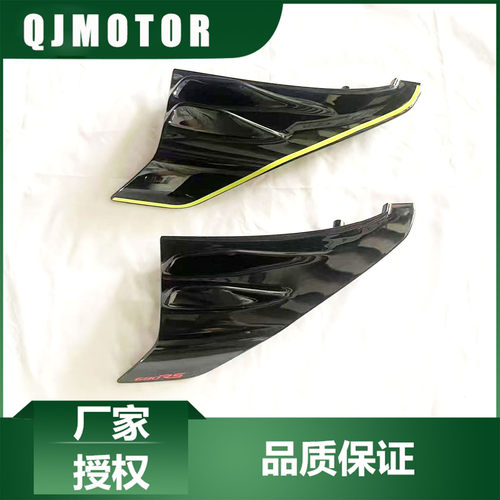 钱江QJ摩托车原厂配件26款赛600RS定风翼QJ700GS-L新款左右定风翼