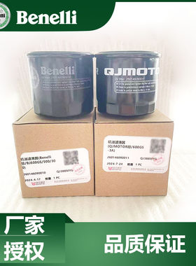 贝纳利原厂配件黄龙600蓝宝龙300金鹏502机滤赛600追600机油滤芯