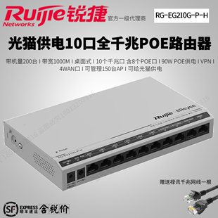 310G 锐捷睿易千企业兆POE路由器AC网关RG 210G EG105G