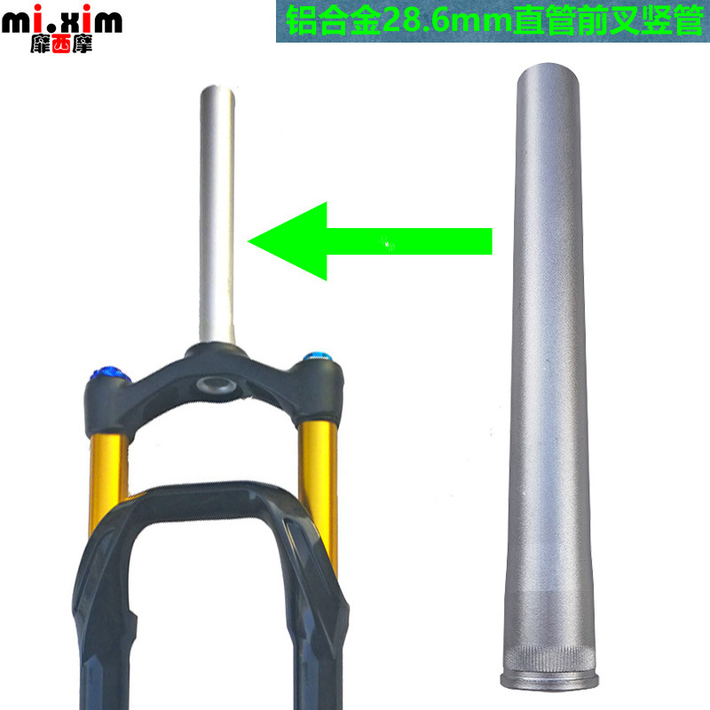 自行车避震前叉铝合金28.6mm直管
