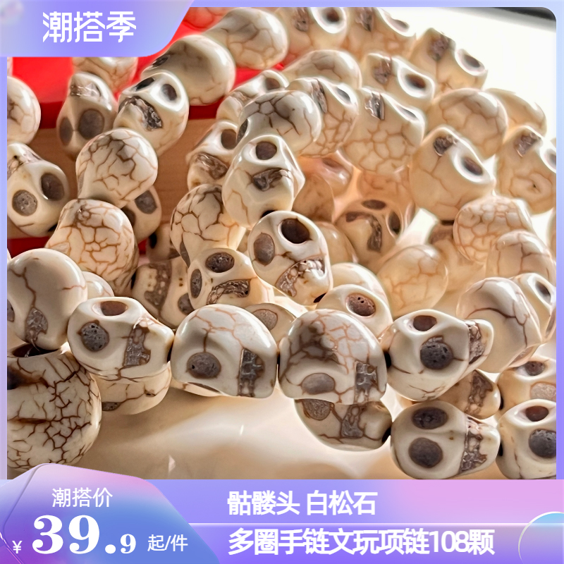松石骷髅头尸陀林主多圈文玩手链