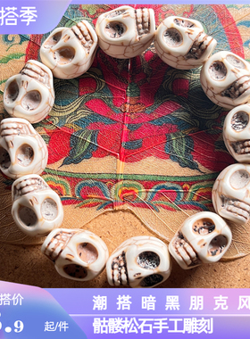 ovalbuy白松石骷髅头五款手链