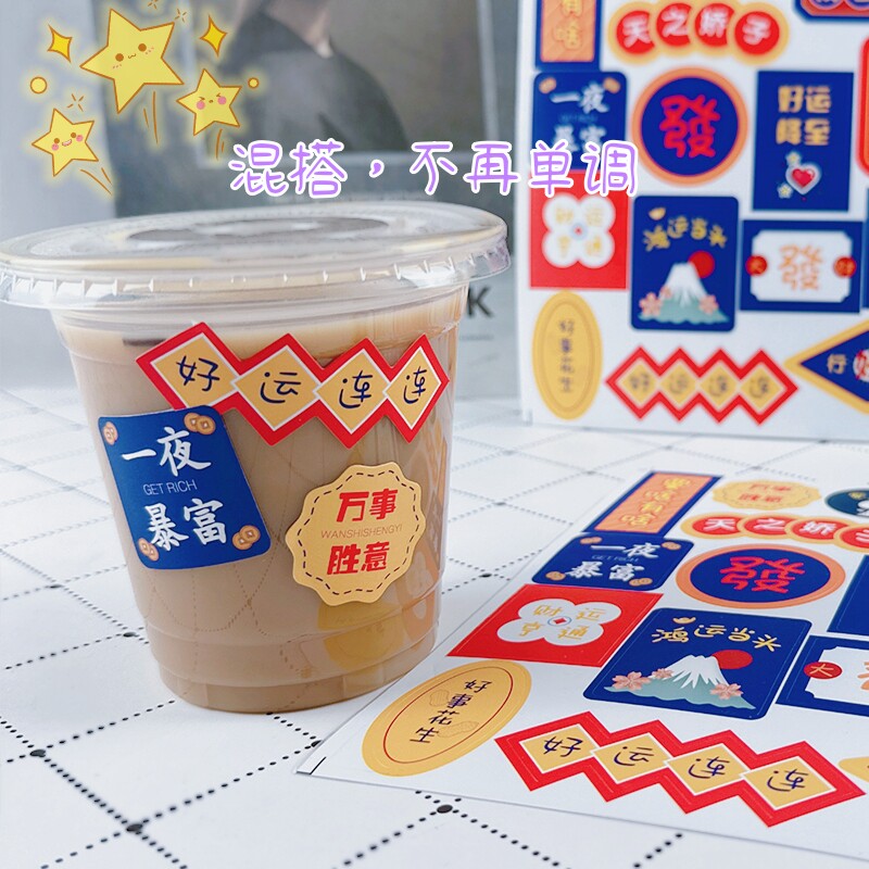 不干胶要啥有啥网红字奶茶杯贴