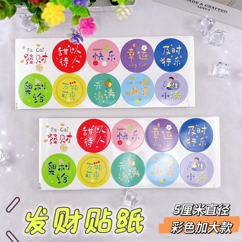 圆形烘焙贴纸彩色网红字发财元气满满布丁奶茶双皮奶甜品蛋糕贴纸