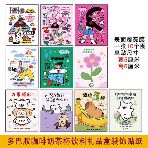 覆亮膜彩色奶茶咖啡杯贴礼品盒贴