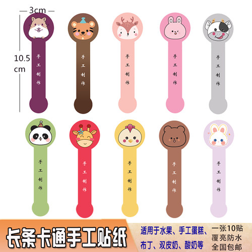 不干胶卡通动物手工制作饮品甜品
