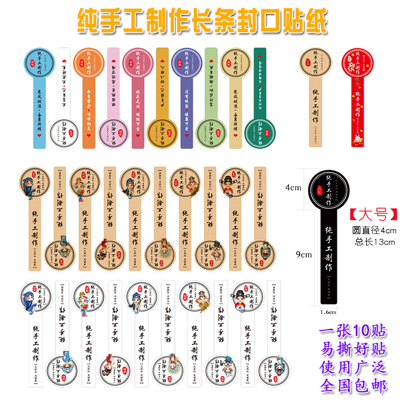 铜版纸不干胶纯手工制作封口贴纸