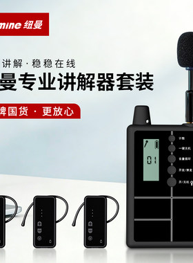 纽曼（Newmine）NM-300G+NM-JS07R 无线讲解器套装景区博物馆教学