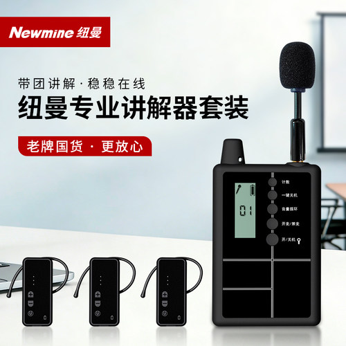 纽曼（Newmine）NM-300G+NM-JS07R 无线讲解器套装景区博物馆教学