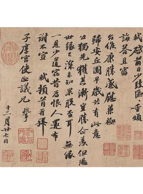 古代书法复制苏轼行书尺牍归安丘园帖手札艺术微喷教学临摹装饰画