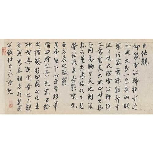 高清复刻北宋蔡京行书跋