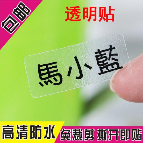 姓名贴纸幼儿园防水名字贴儿童卡通入托标签贴文具水杯贴
