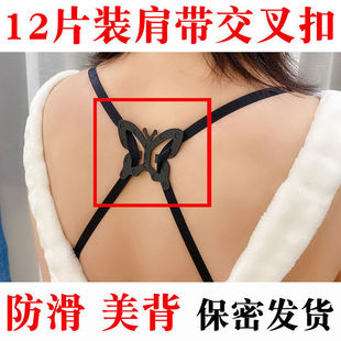 【12片装】肩带交叉扣内衣扣子防滑塑料材质文胸带扣子蝴蝶防落肩