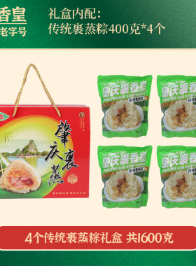 端午粽子礼盒肇庆老字号裹蒸粽裹香皇肉粽肇庆粽子肉粽子端午礼盒