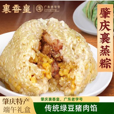 肇庆裹蒸粽裹香皇裹蒸粽肇庆老字号裹蒸粽肉粽鲜肉大粽子端午粽子