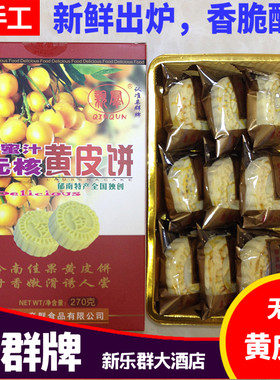 郁南蜜汁无核黄皮新乐礼盒
