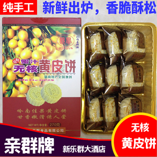 郁南蜜汁无核黄皮饼 新乐群黄皮饼礼盒云浮特产 新乐群酒店黄皮饼