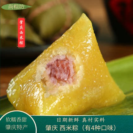 尚粽坊西米粽肇庆西米粽端午甜粽红豆紫薯香芋芝麻特产西米粽礼盒