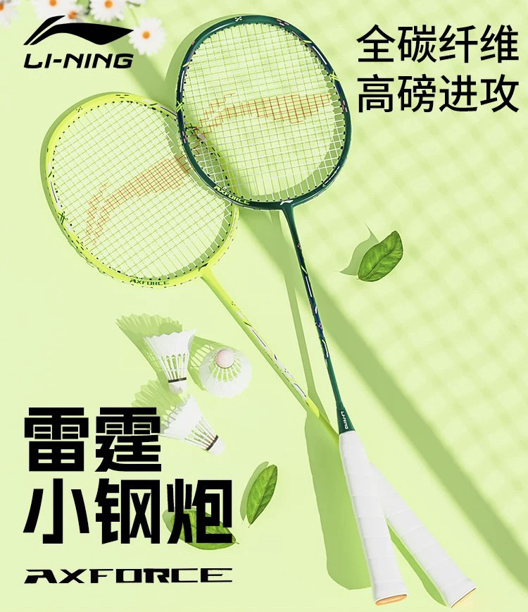 李宁雷霆小钢炮羽毛球拍超轻耐打成人儿童专业耐用型单双拍正品