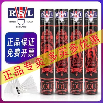 RSL亚狮龙羽毛球12只装3号4号7号鸭毛球耐打王比赛专业训练用羽球