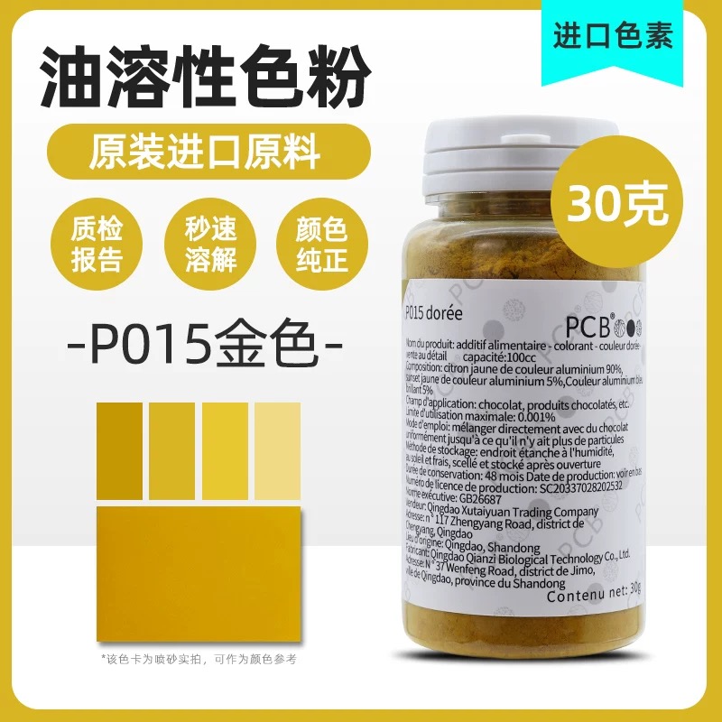 pcb金粉金色粉巧克力油溶性可食用翻糖烘焙调酒淋面慕斯蛋糕