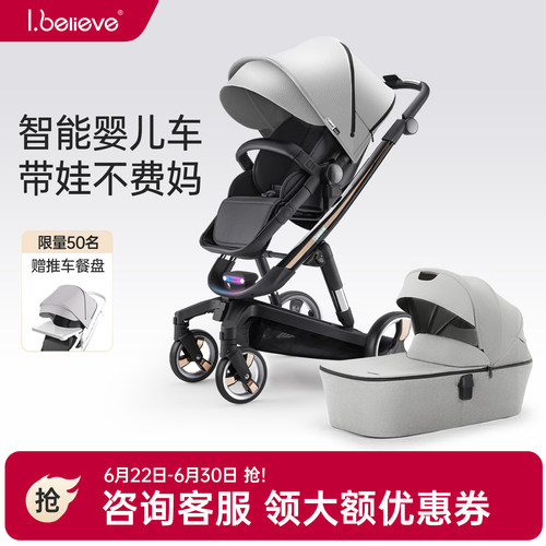 ibelieve爱贝丽未来8S新生儿智能跟随刹车助力婴儿车电动摇篮景观