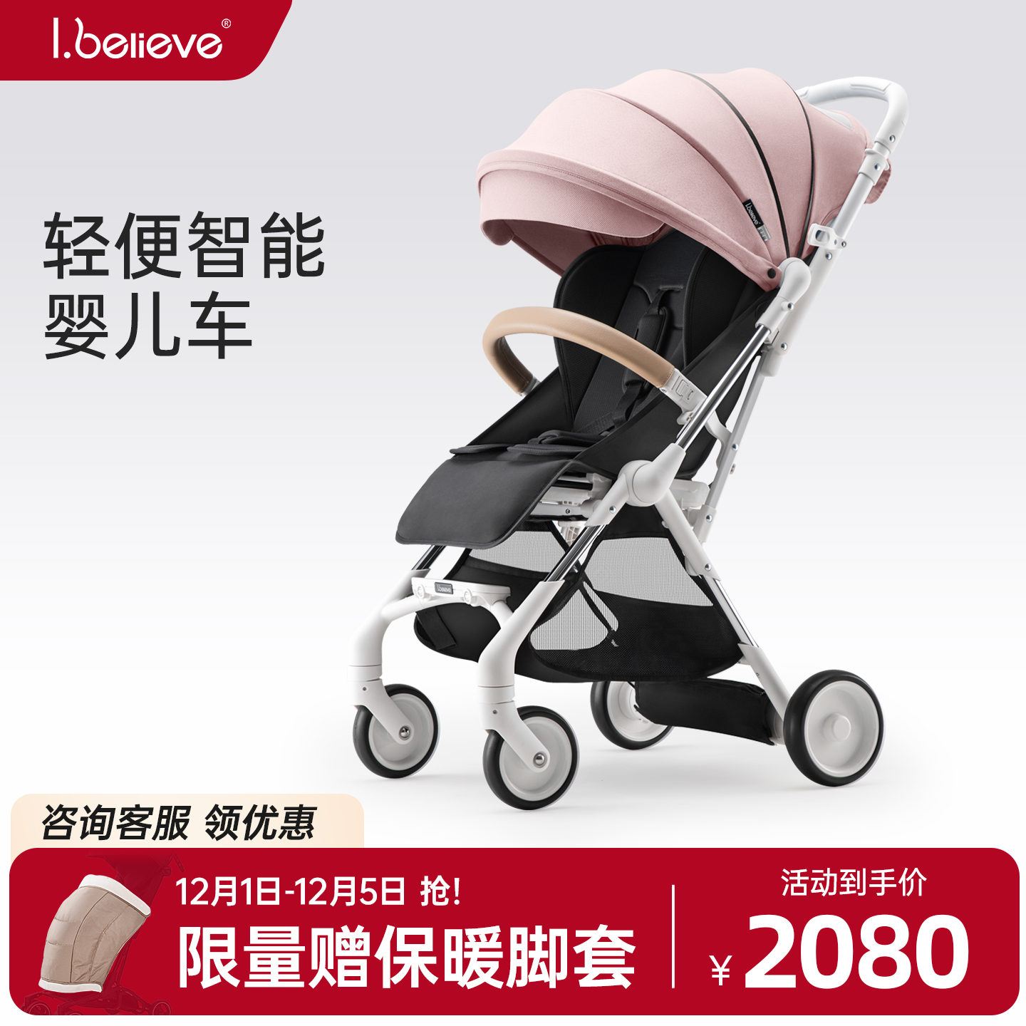 ibelieve爱贝丽智能新生儿婴儿车
