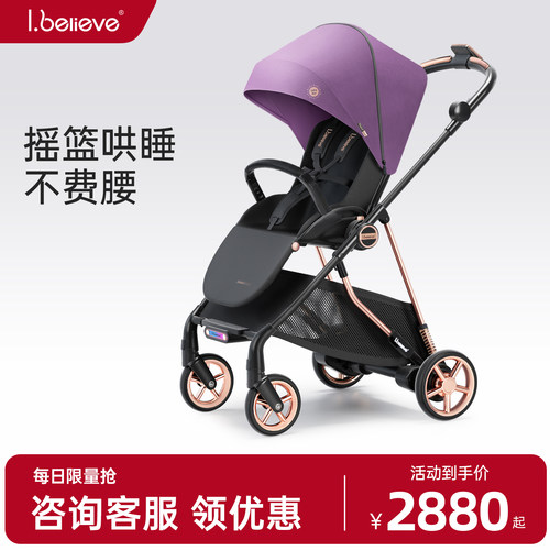 【智能】ibelieve爱贝丽魔丸6智能婴儿车新生儿推车摇篮可坐可躺