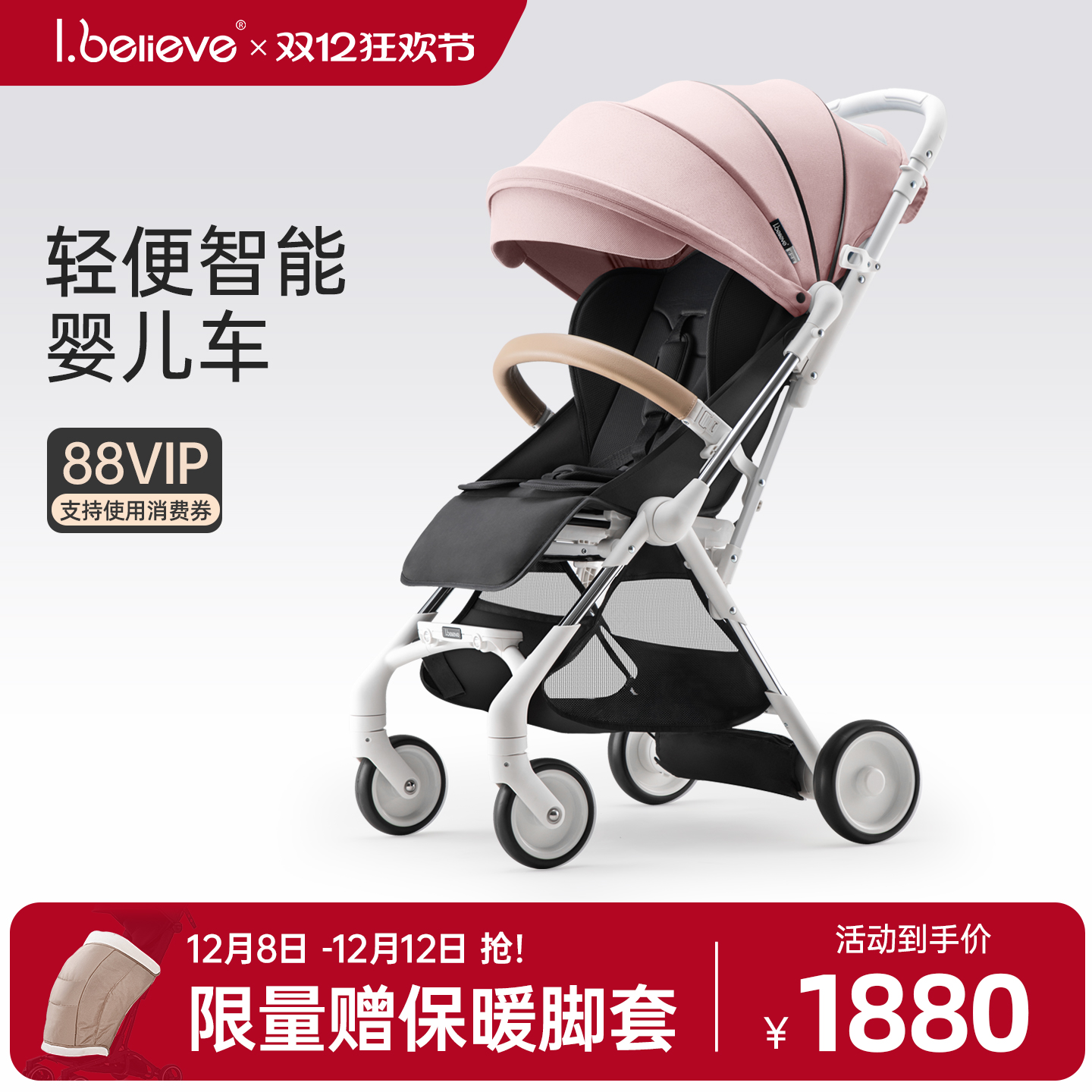 ibelieve爱贝丽智能新生儿婴儿车