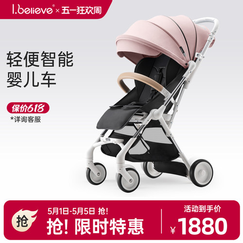 ibelieve爱贝丽智能新生儿婴儿车