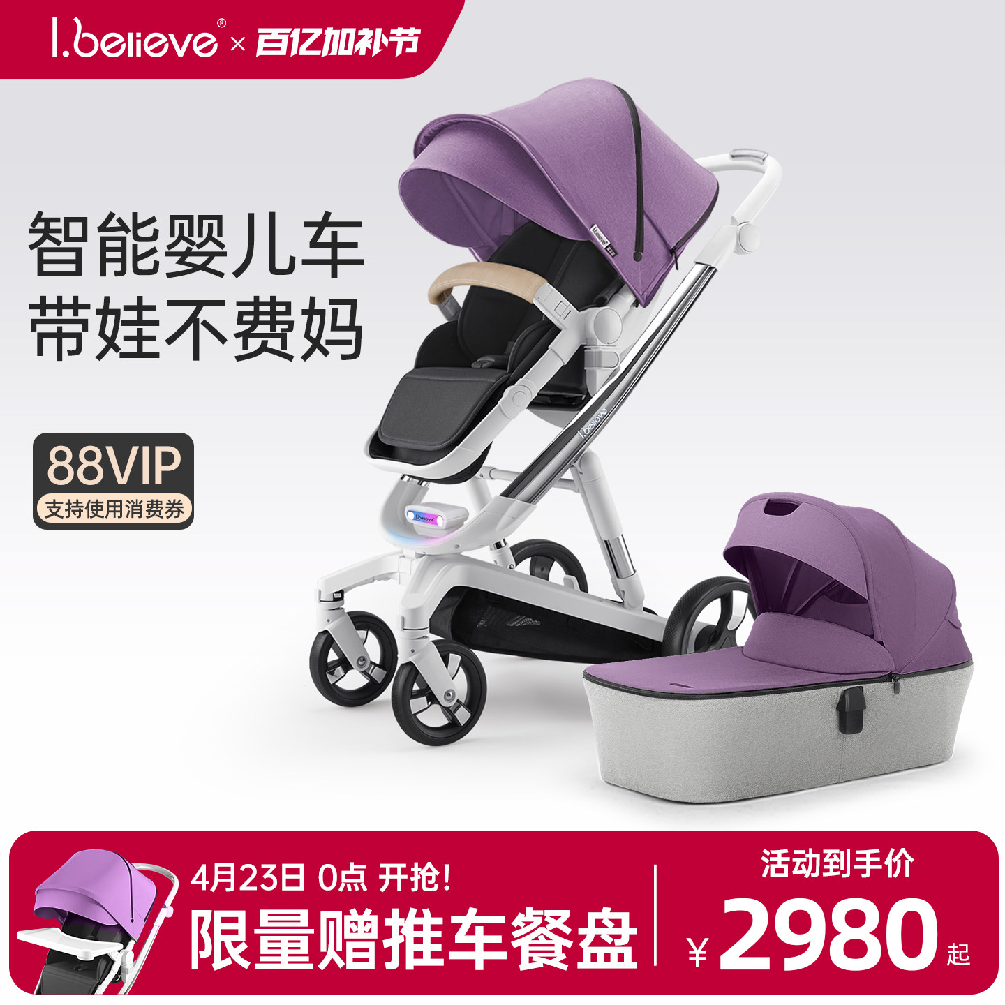 ibelieve爱贝丽未来5S新生儿智能刹车婴儿车超高景观可坐躺可换向
