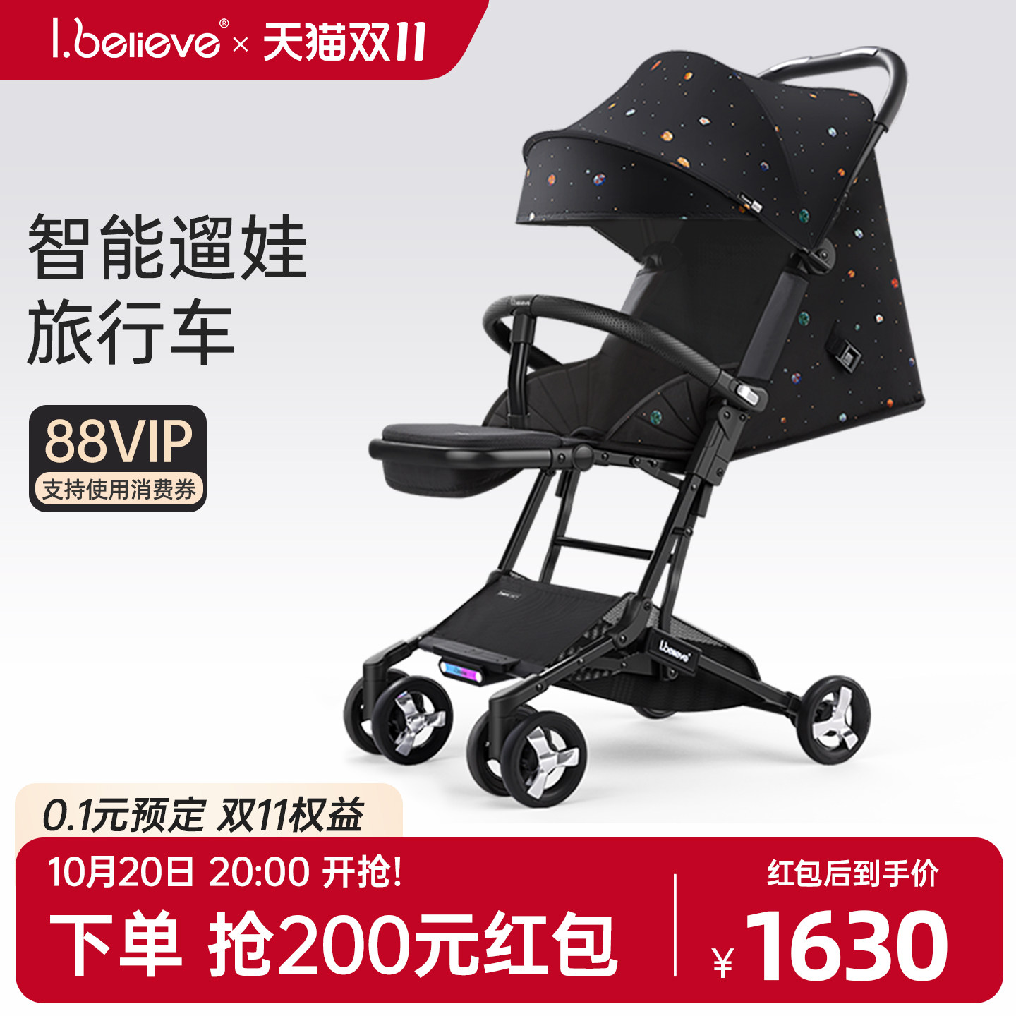ibelieve爱贝丽小不点80S智能刹车婴儿车新生儿遛娃超轻便可登机