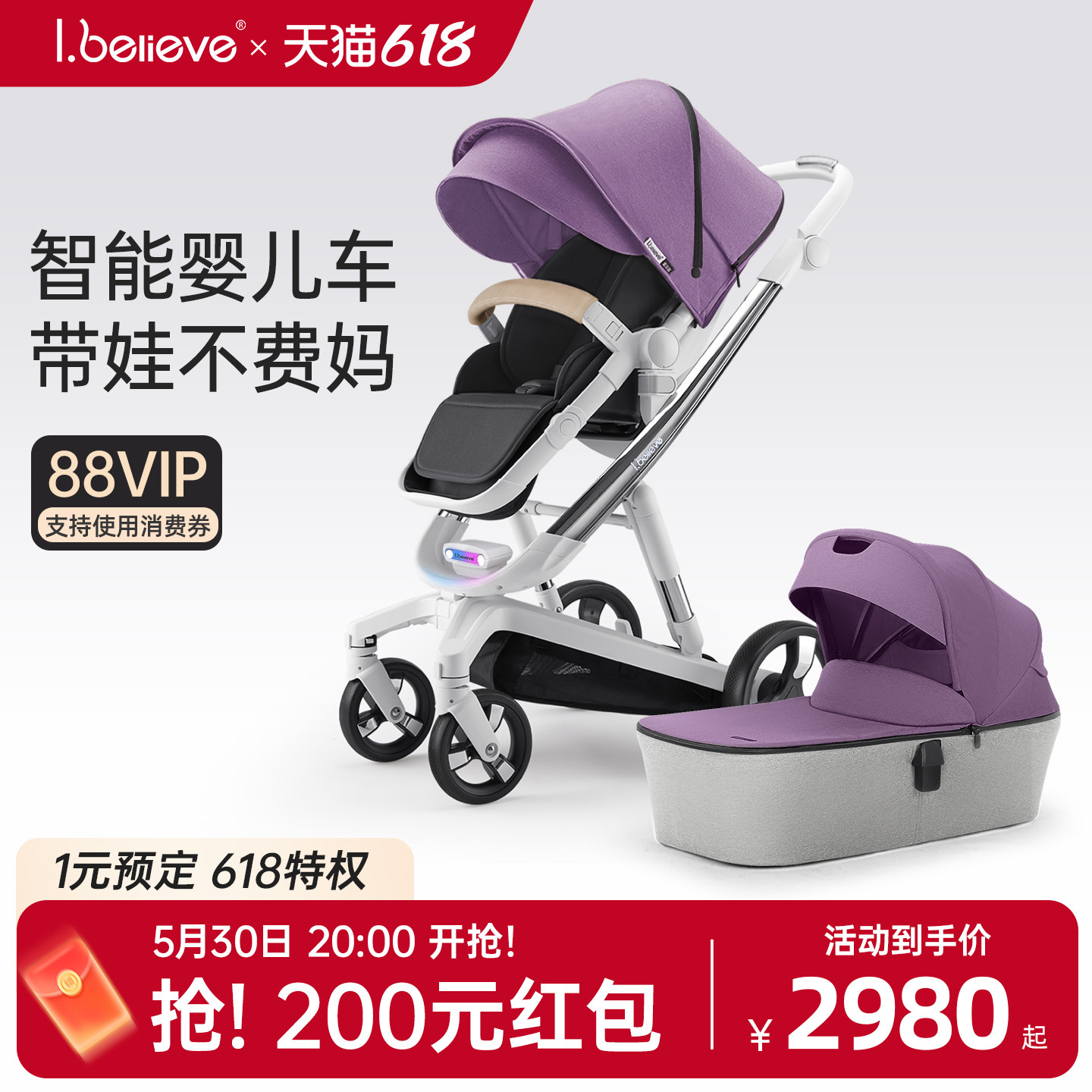 ibelieve爱贝丽未来5S新生儿智能刹车婴儿车超高景观可坐躺可换向