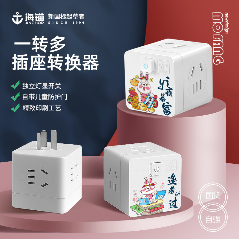 海锚魔方插座国潮贴画版图片