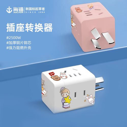 海锚一转多插座转换器5面供电