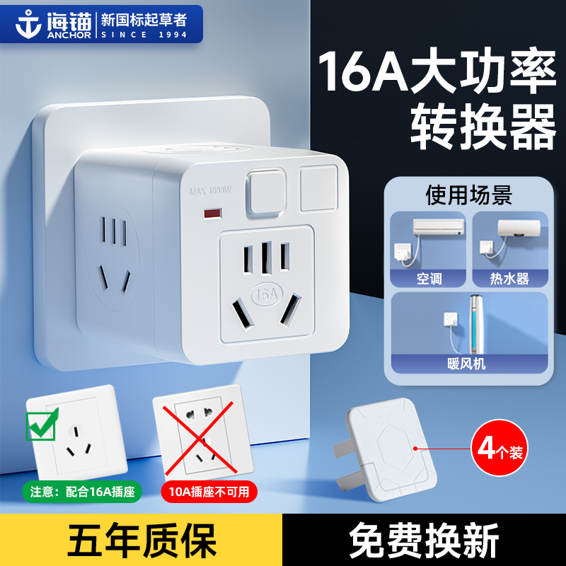 海锚16a魔方插座多功能多孔大功率插排空调热水器宿舍家用接线板