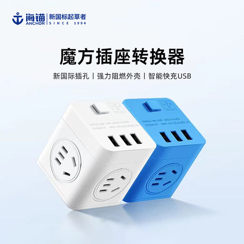 海锚一转多插座质保3年只换不修