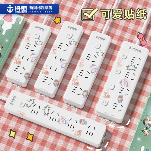 海锚大功率纯铜插座多功能插线板家用插排插分控开关接线板813T