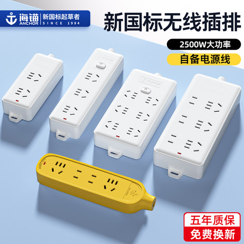海锚不带线电源多功能家用